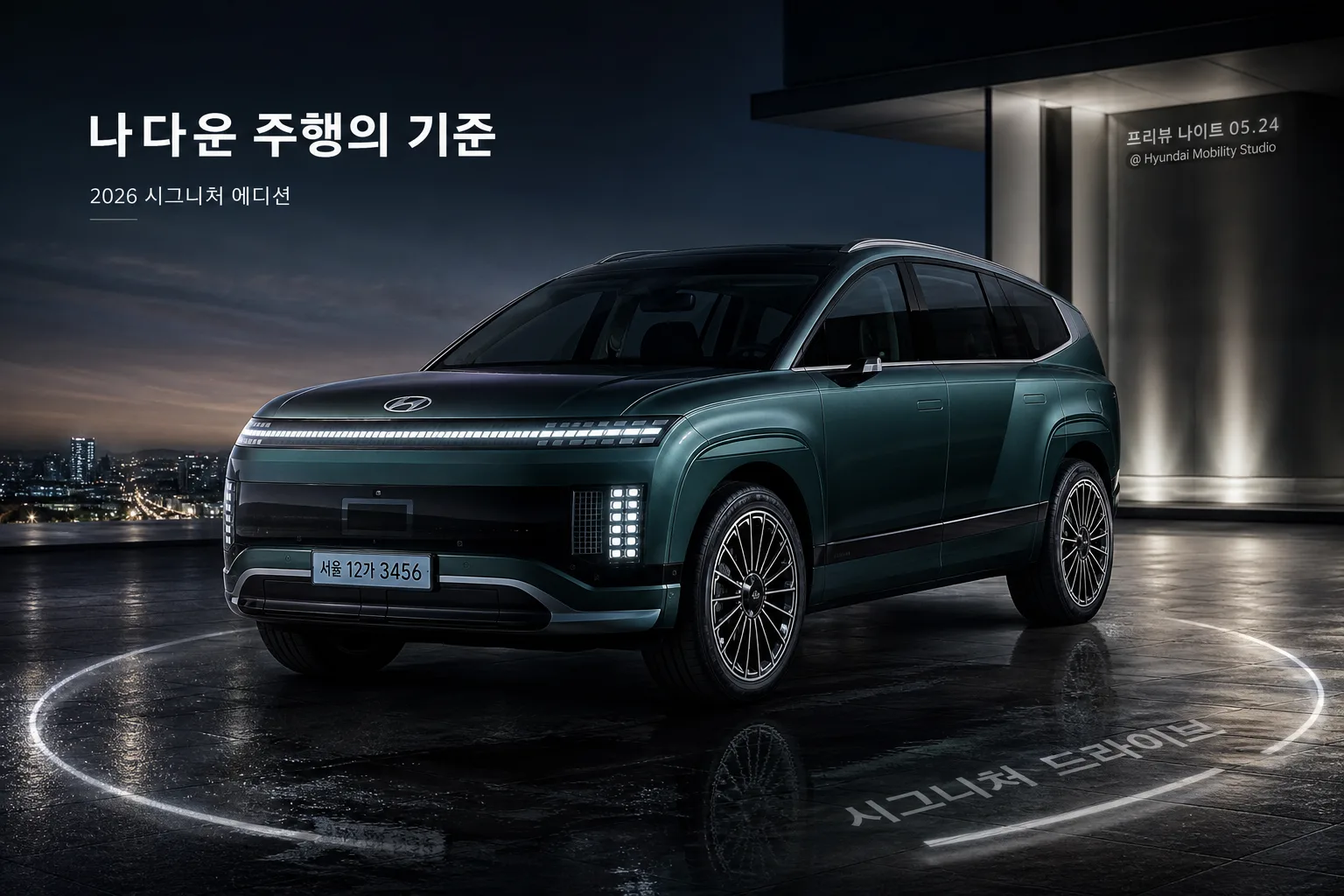 3D 자동차 렌더 (시그니처·다이나믹) Prompt preview