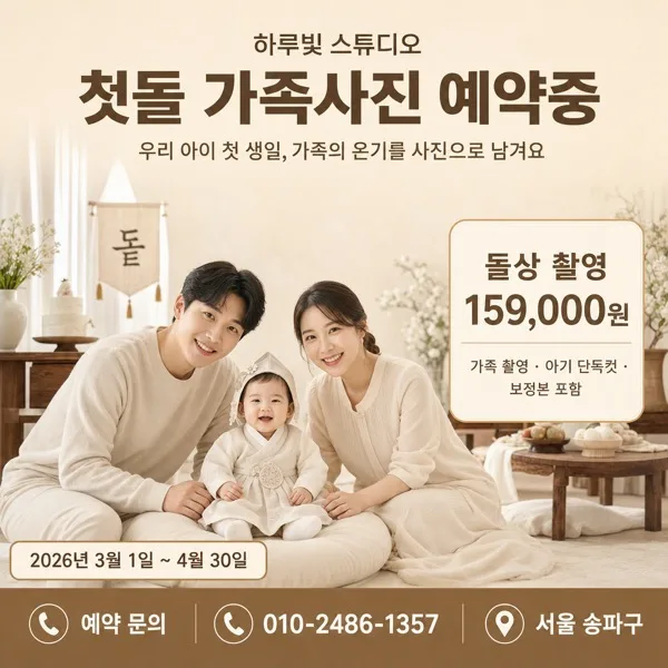 돌잔치 촬영광고 AI 프롬프트 미리보기