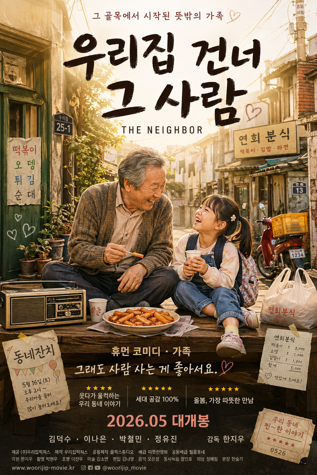 휴먼 코미디 가족 영화 포스터 미리보기
