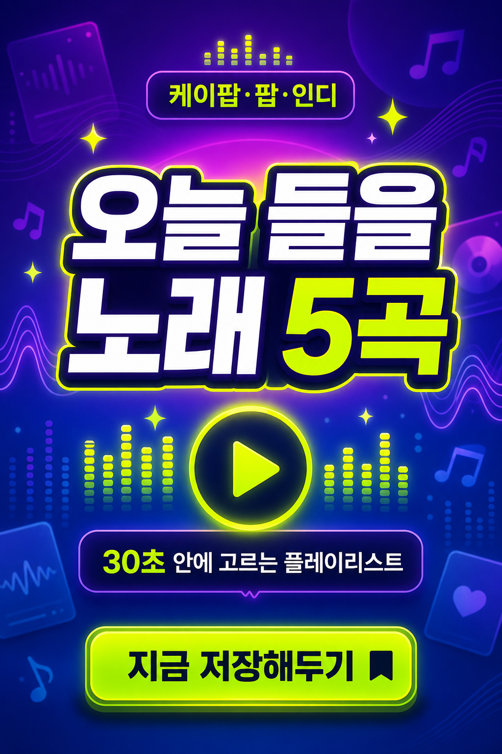 음악추천썸네일 미리보기