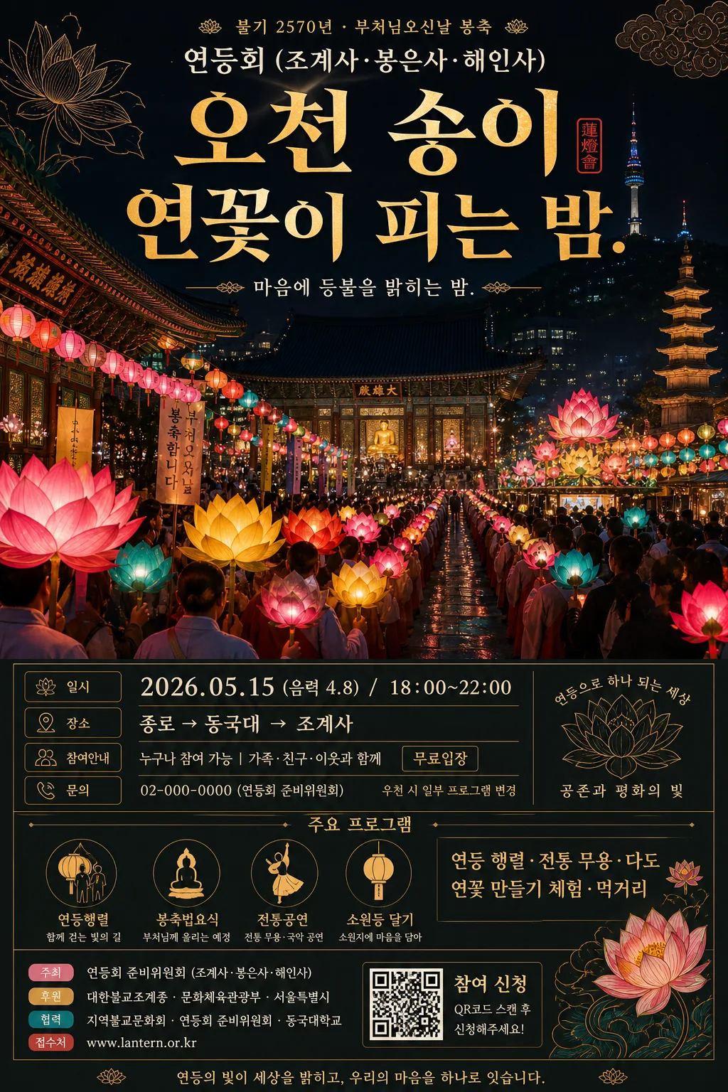 연등회·부처님오신날 포스터 提示詞預覽