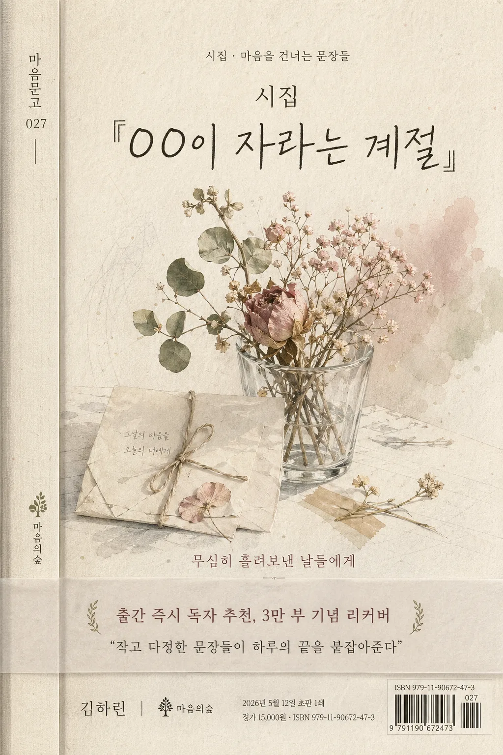 감성 시집·에세이집 표지 Prompt preview