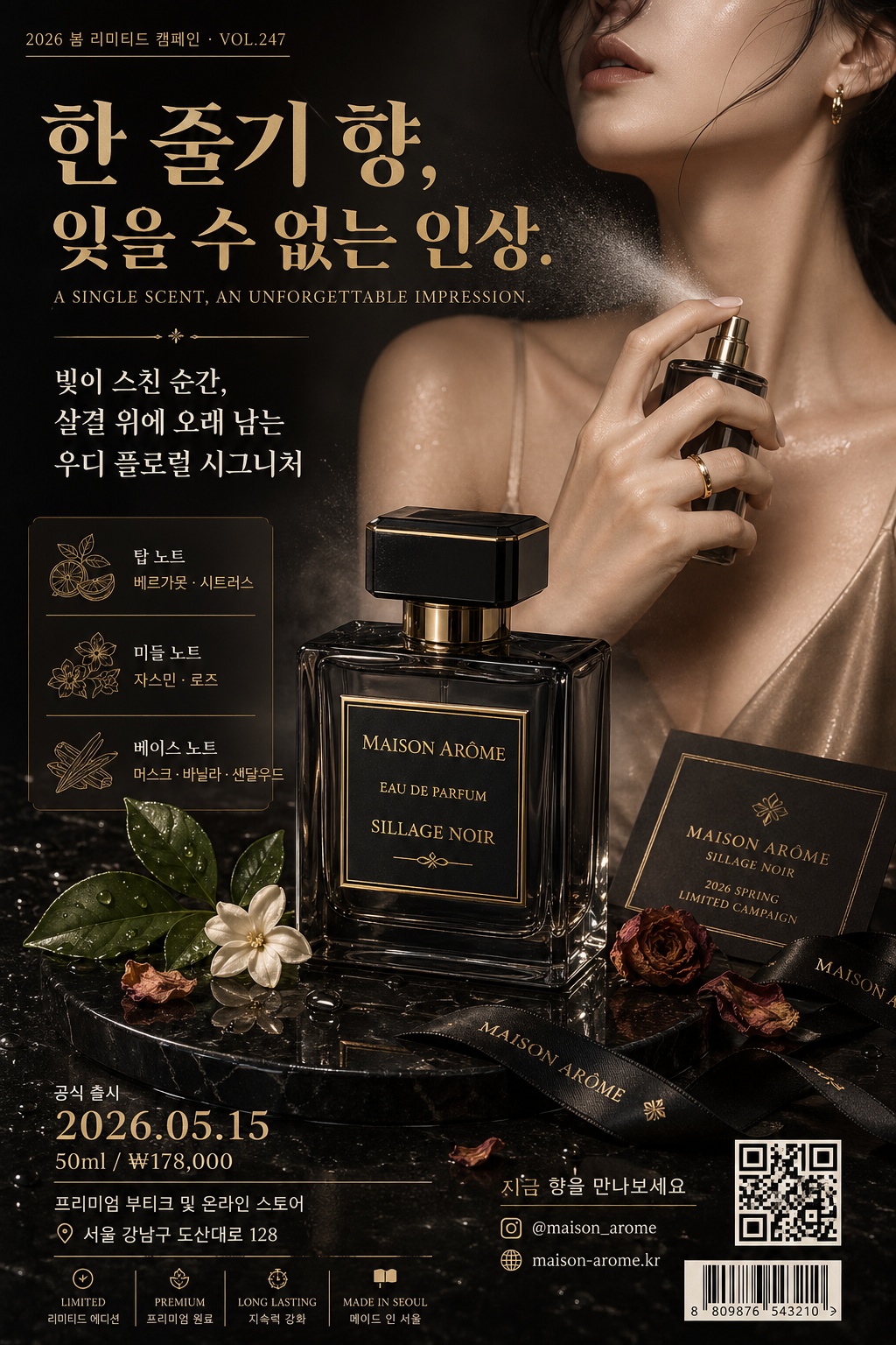 니치 향수 광고 미리보기