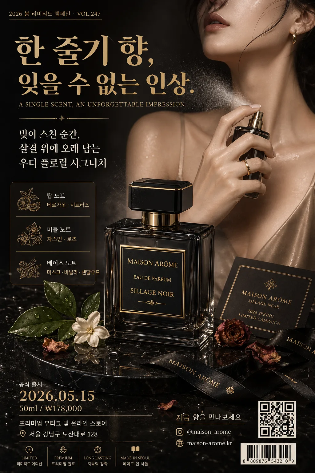니치 향수 광고 プロンプトのプレビュー