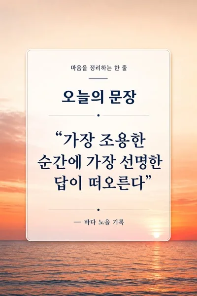바다노을문장 AI 프롬프트 미리보기