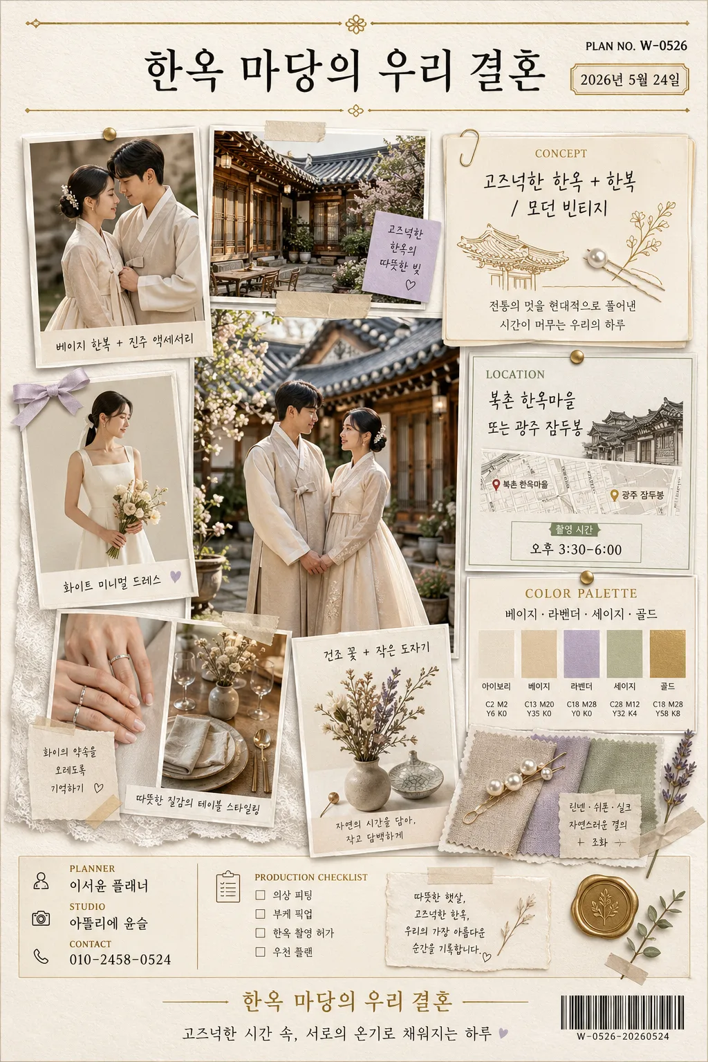 웨딩·신혼 촬영 무드보드 (컨셉·로케이션·소품) プロンプトのプレビュー