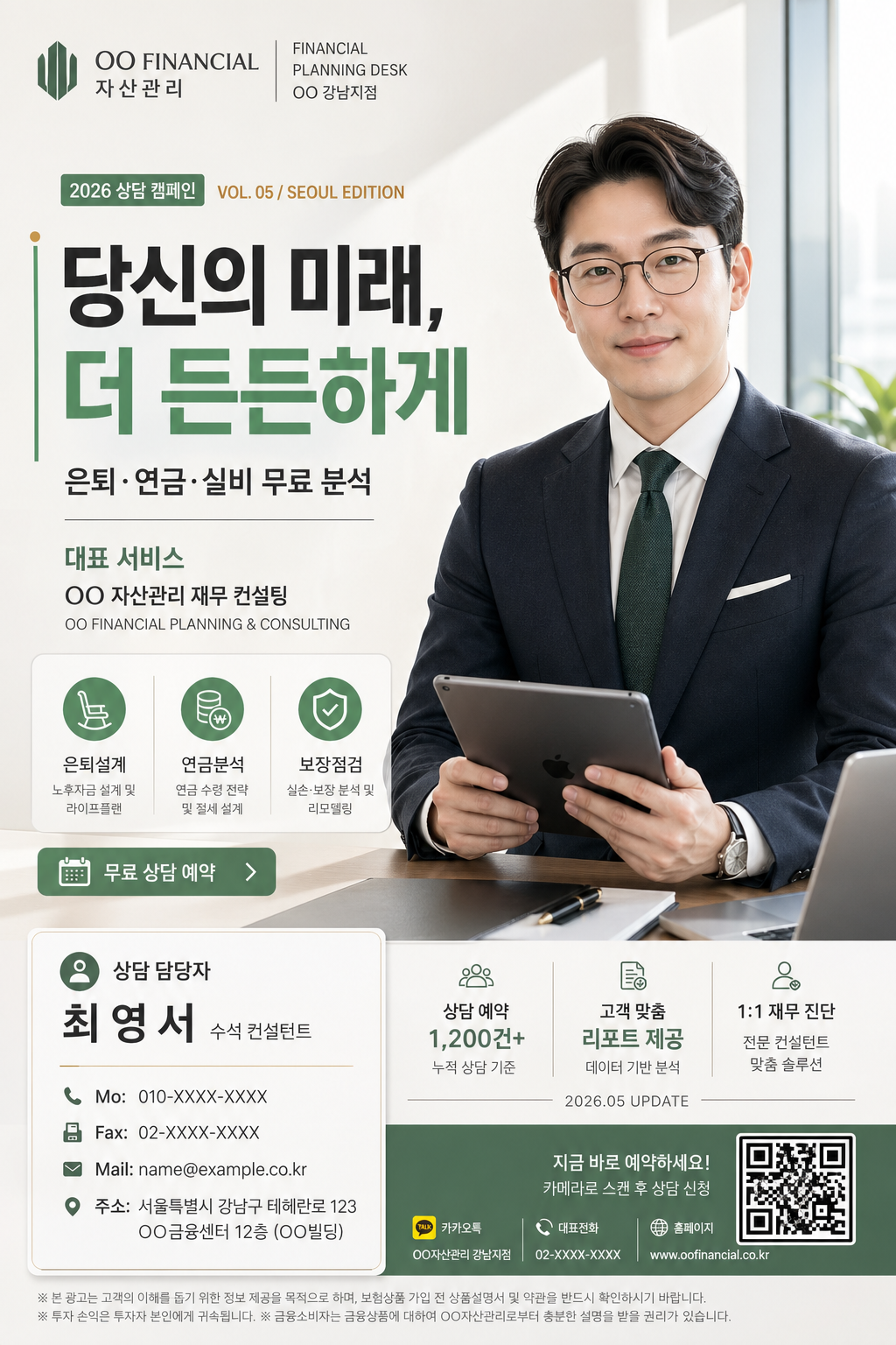 보험·재무 설계사 퍼스널 브랜드 광고 미리보기