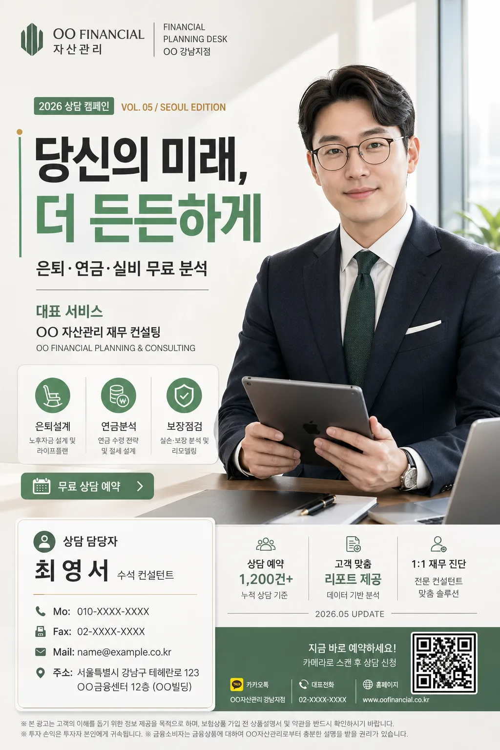 보험·재무 설계사 퍼스널 브랜드 광고 プロンプトのプレビュー