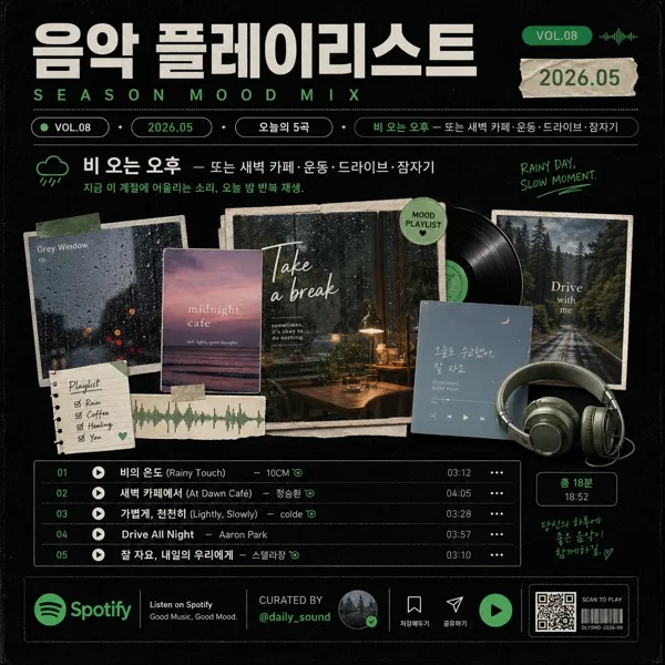 음악 플레이리스트 카드 (시즌·무드) AI 프롬프트 미리보기