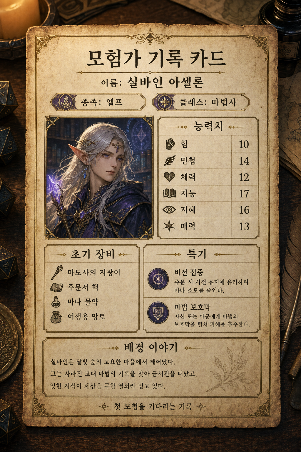 판타지 카드시트 미리보기