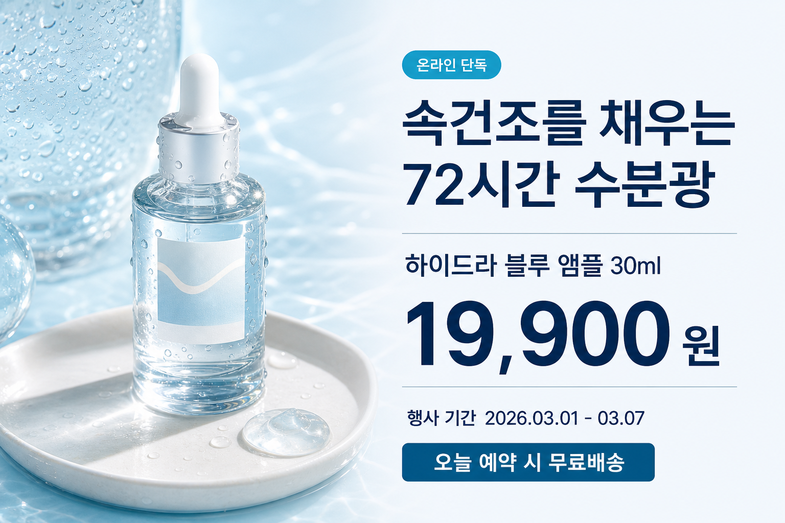 수분앰플광고 미리보기