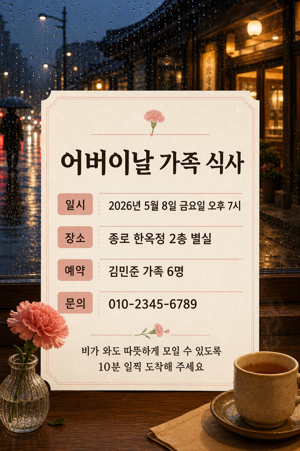 가족식사예약 미리보기
