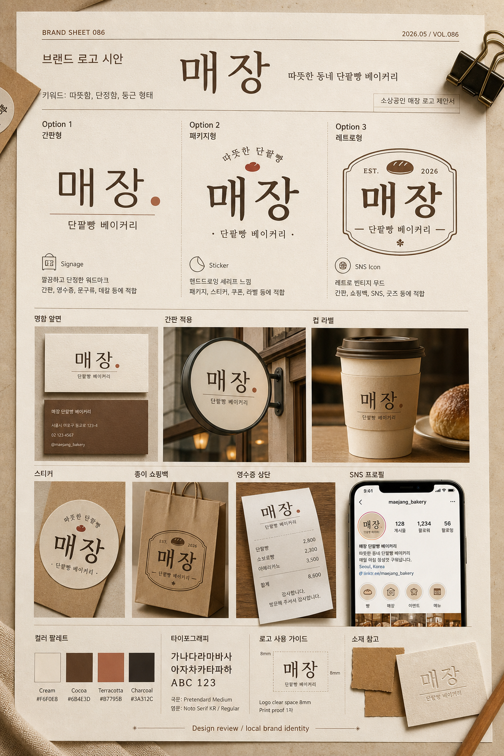 소상공인 매장 로고 디자인 미리보기