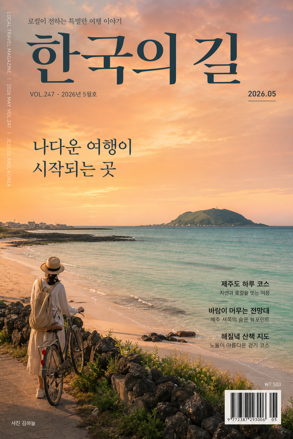 한국 명소 에디토리얼 풍경 사진 미리보기