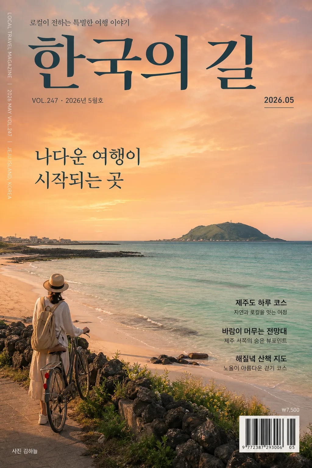 한국 명소 에디토리얼 풍경 사진 Prompt preview