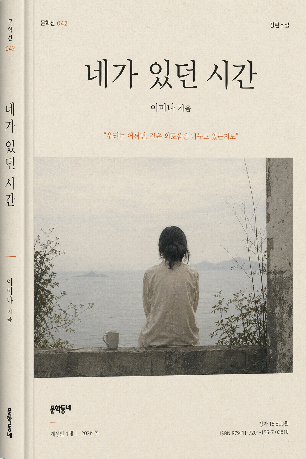 한국 문학 소설책 표지 미리보기
