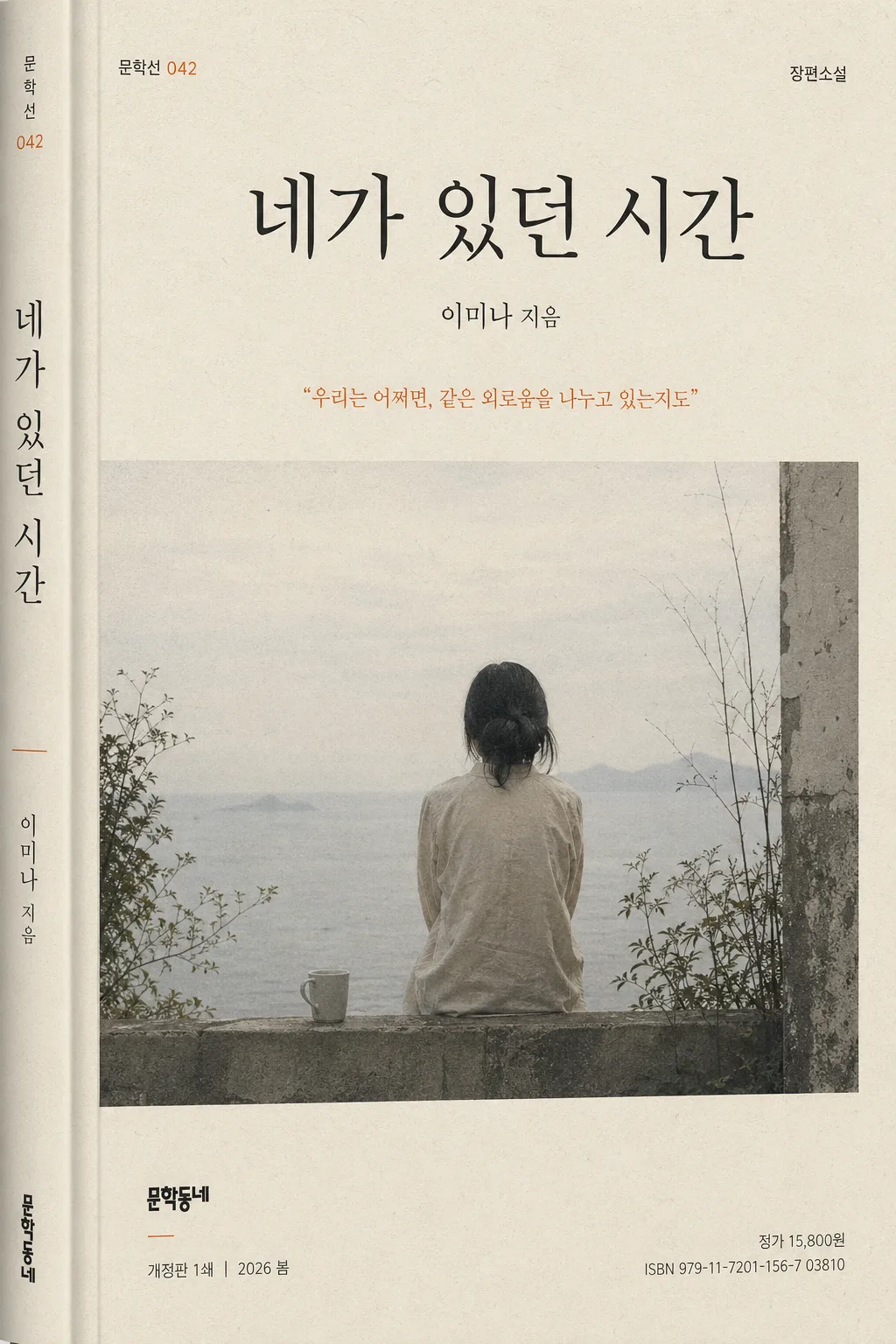 한국 문학 소설책 표지 Prompt preview