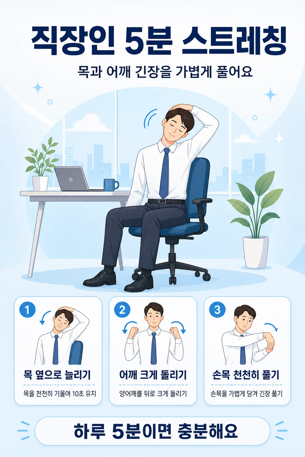 직장인 스트레칭 미리보기