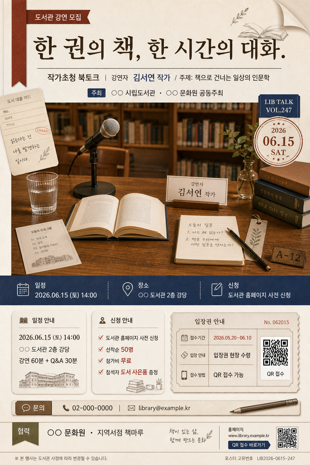 도서관·문화원 강연·작가초청 모집 미리보기