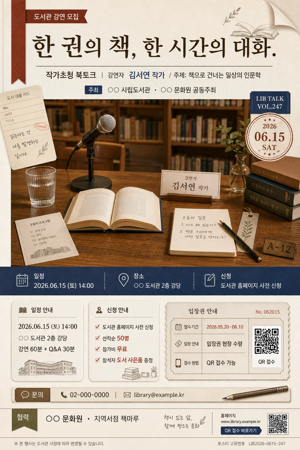 도서관·문화원 강연·작가초청 모집 Prompt preview