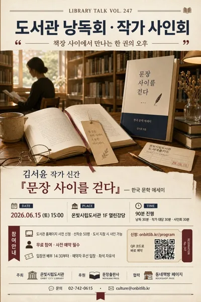도서관 낭독회·작가 사인회 포스터 AI 프롬프트 미리보기