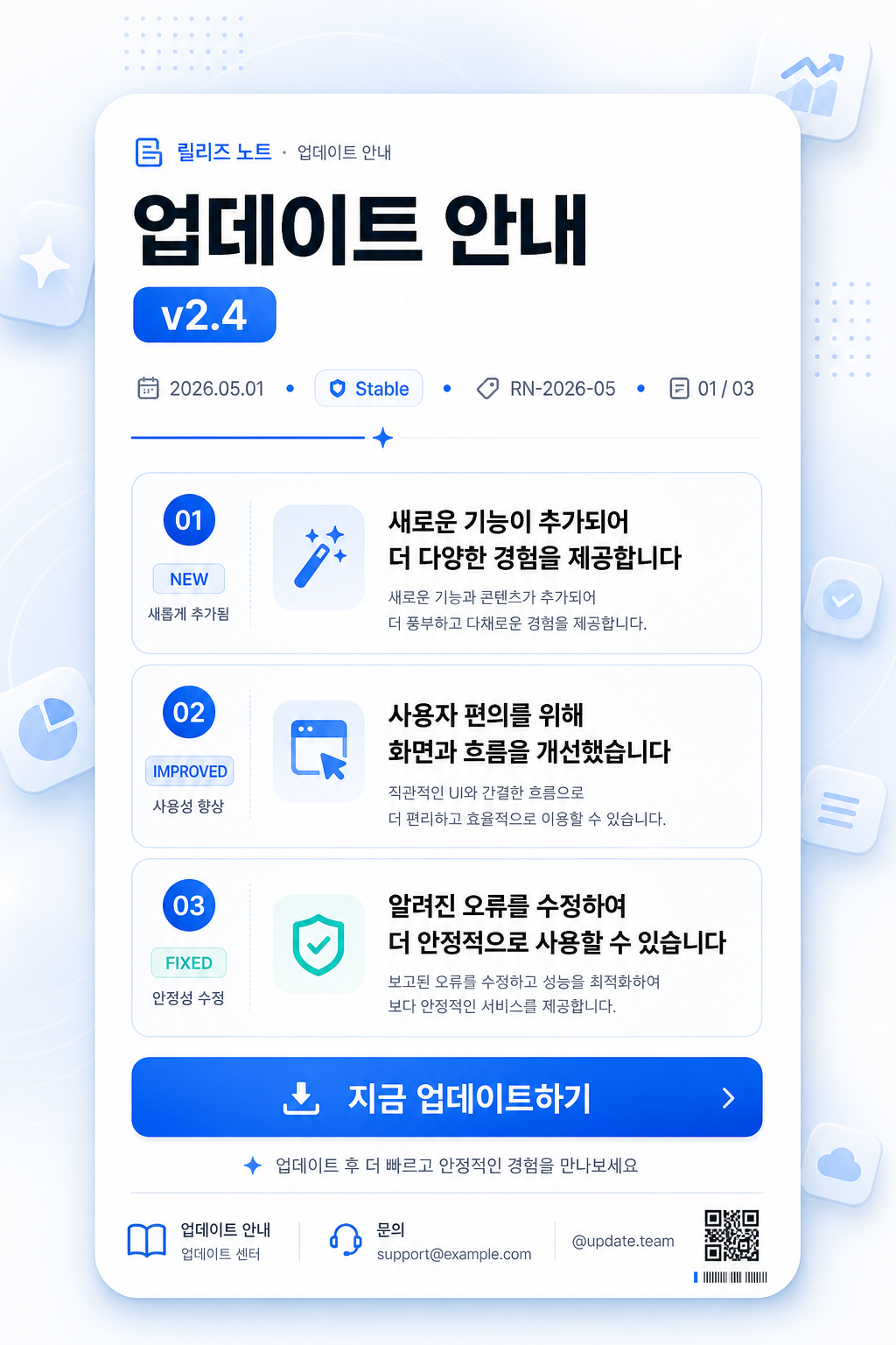 업데이트 릴리즈 노트 카드 미리보기