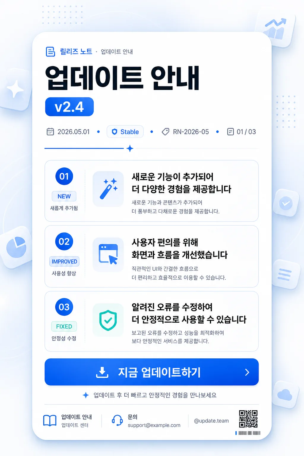 업데이트 릴리즈 노트 카드 Prompt preview
