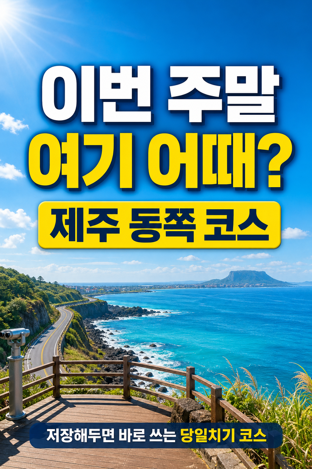여행추천썸네일 미리보기