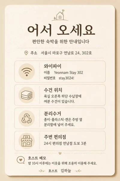 숙박 안내표 AI 프롬프트 미리보기
