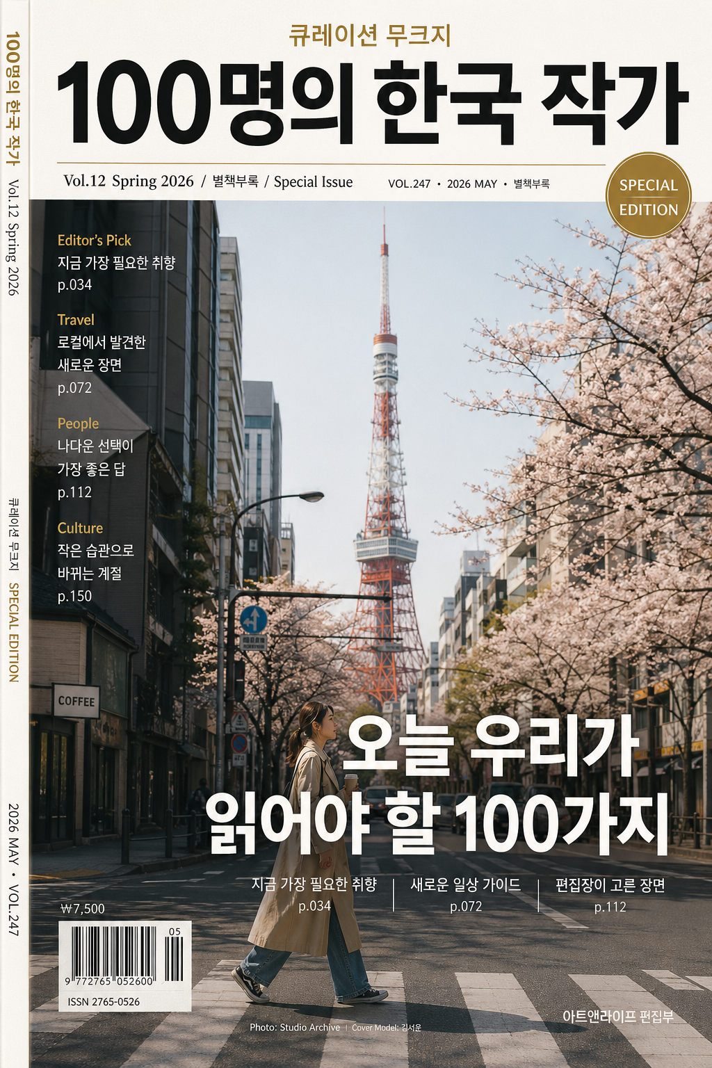 잡지 별책부록·무크지 표지 미리보기