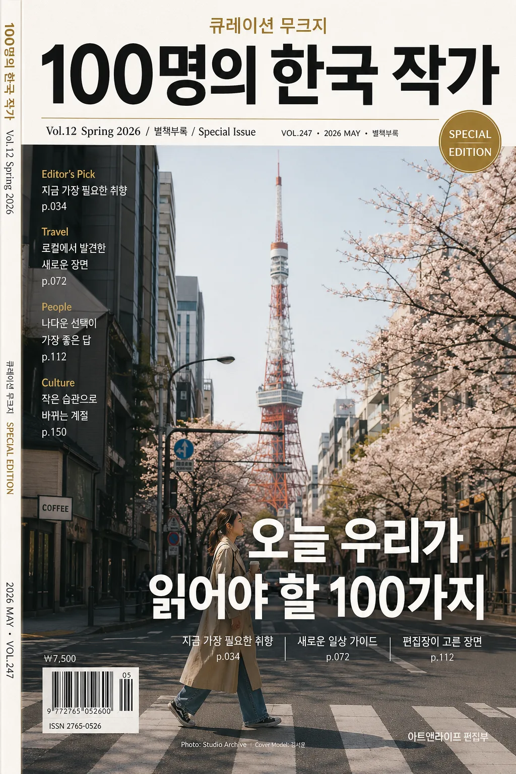 잡지 별책부록·무크지 표지 提示詞預覽