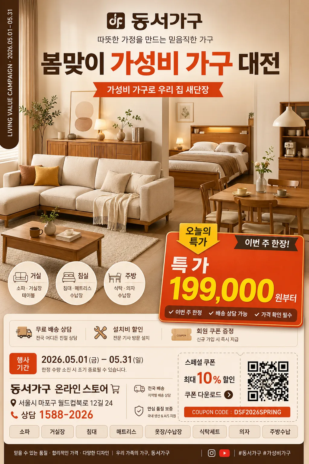 동서가구 가성비 광고 Prompt preview