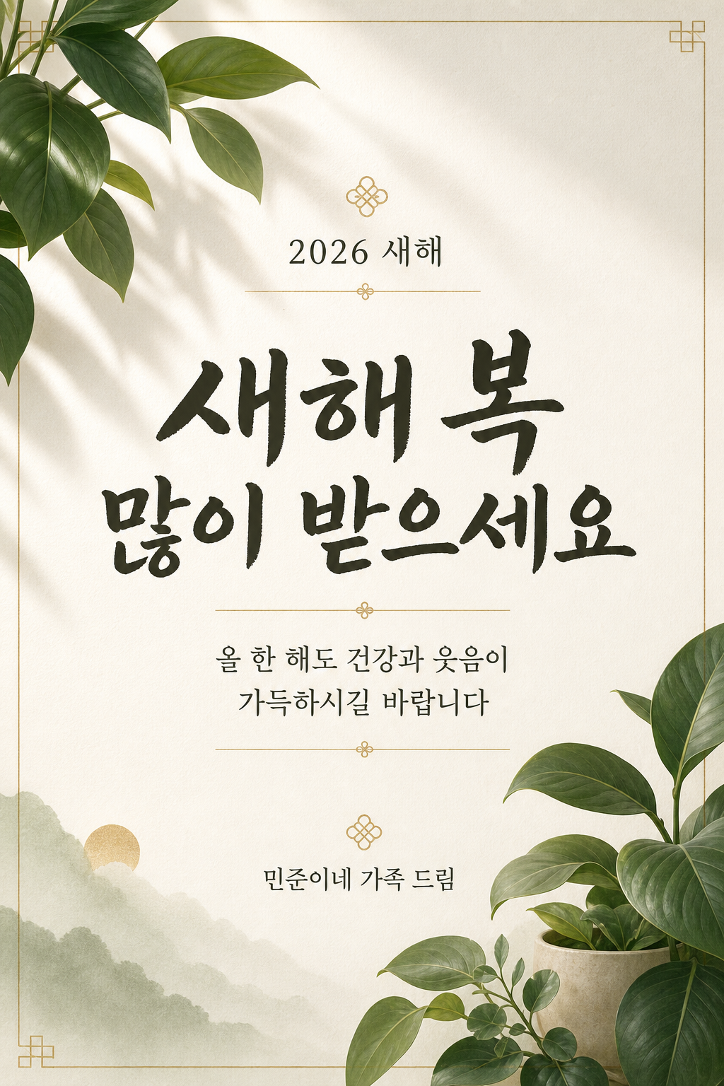 새해 덕담 카드 미리보기