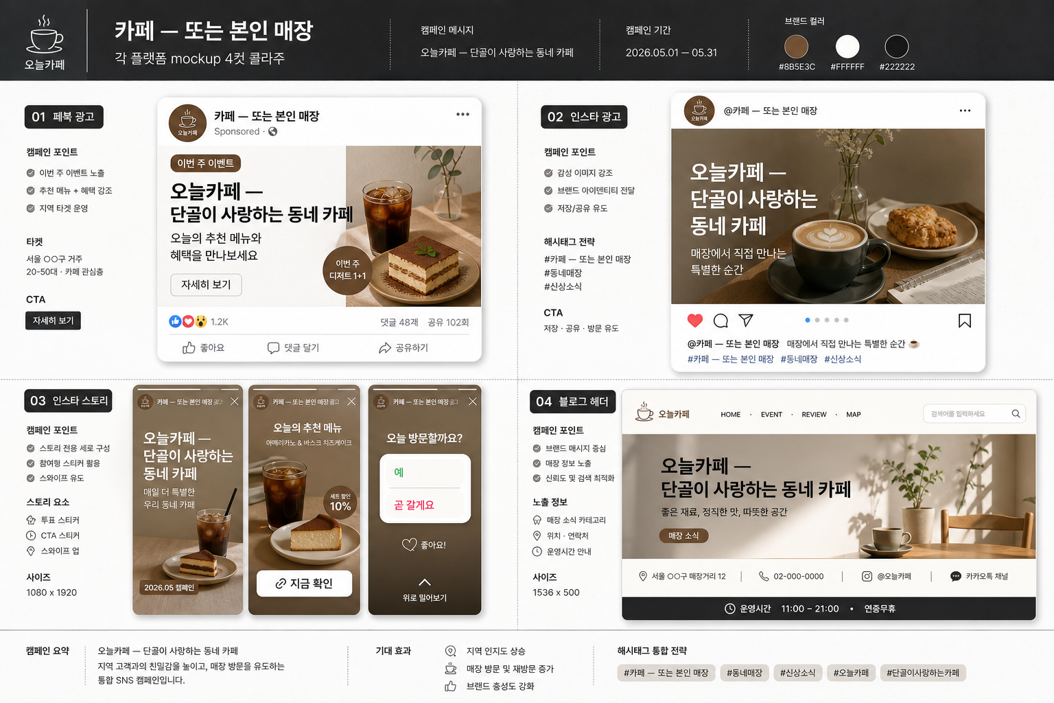 매장 SNS 광고 풀세트 미리보기