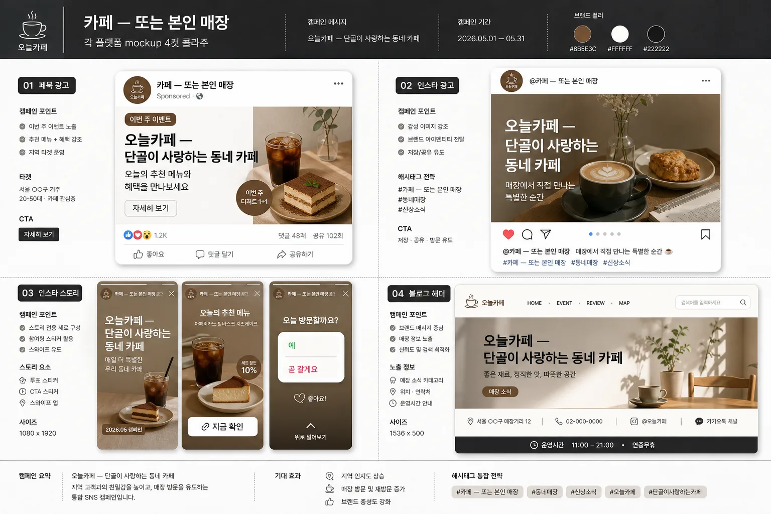 매장 SNS 광고 풀세트 Prompt preview