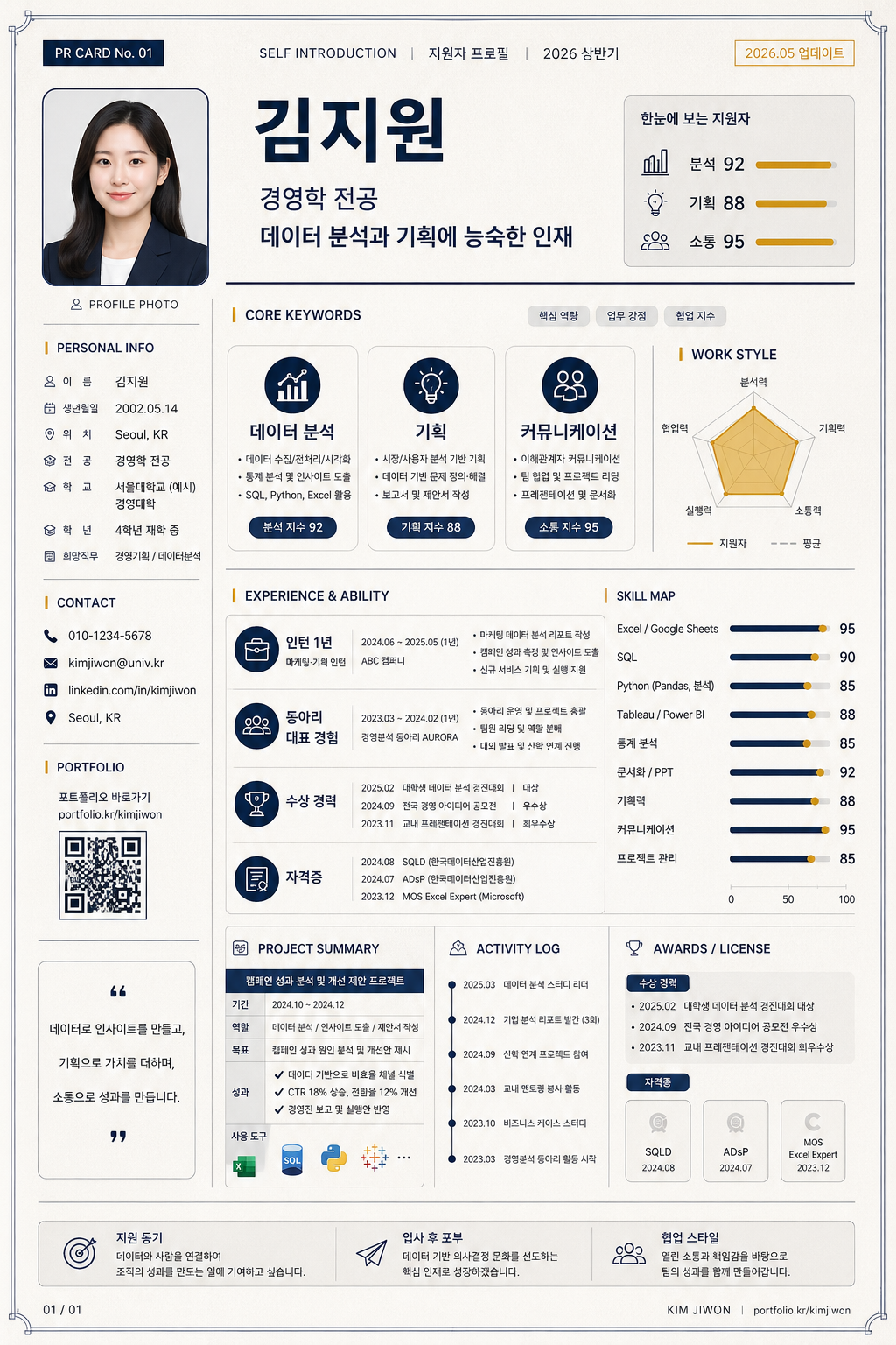 한국 자기소개서 한 페이지 PR 카드 미리보기
