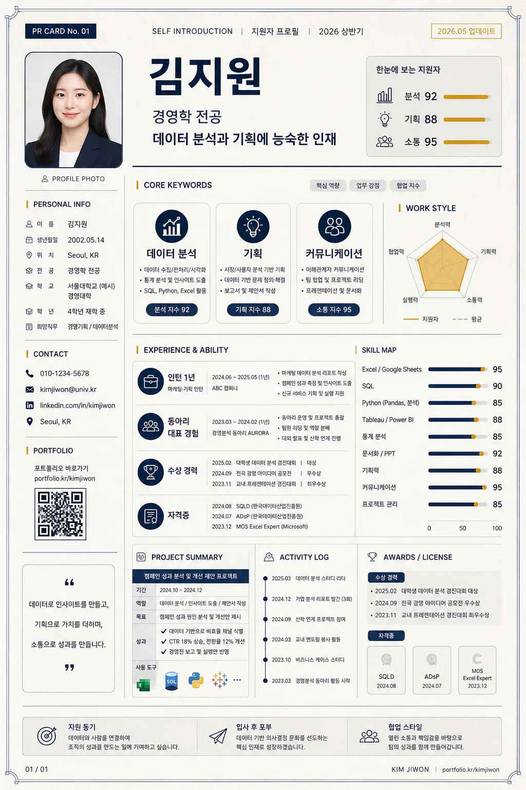 한국 자기소개서 한 페이지 PR 카드 Prompt preview