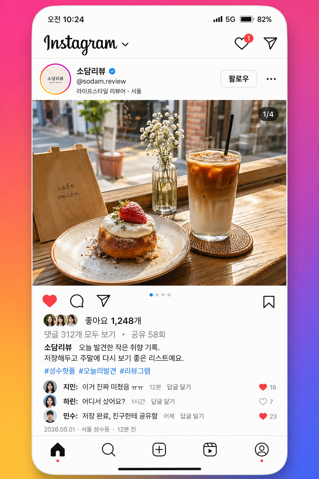 SNS 좋아요·댓글 화면 목업 미리보기
