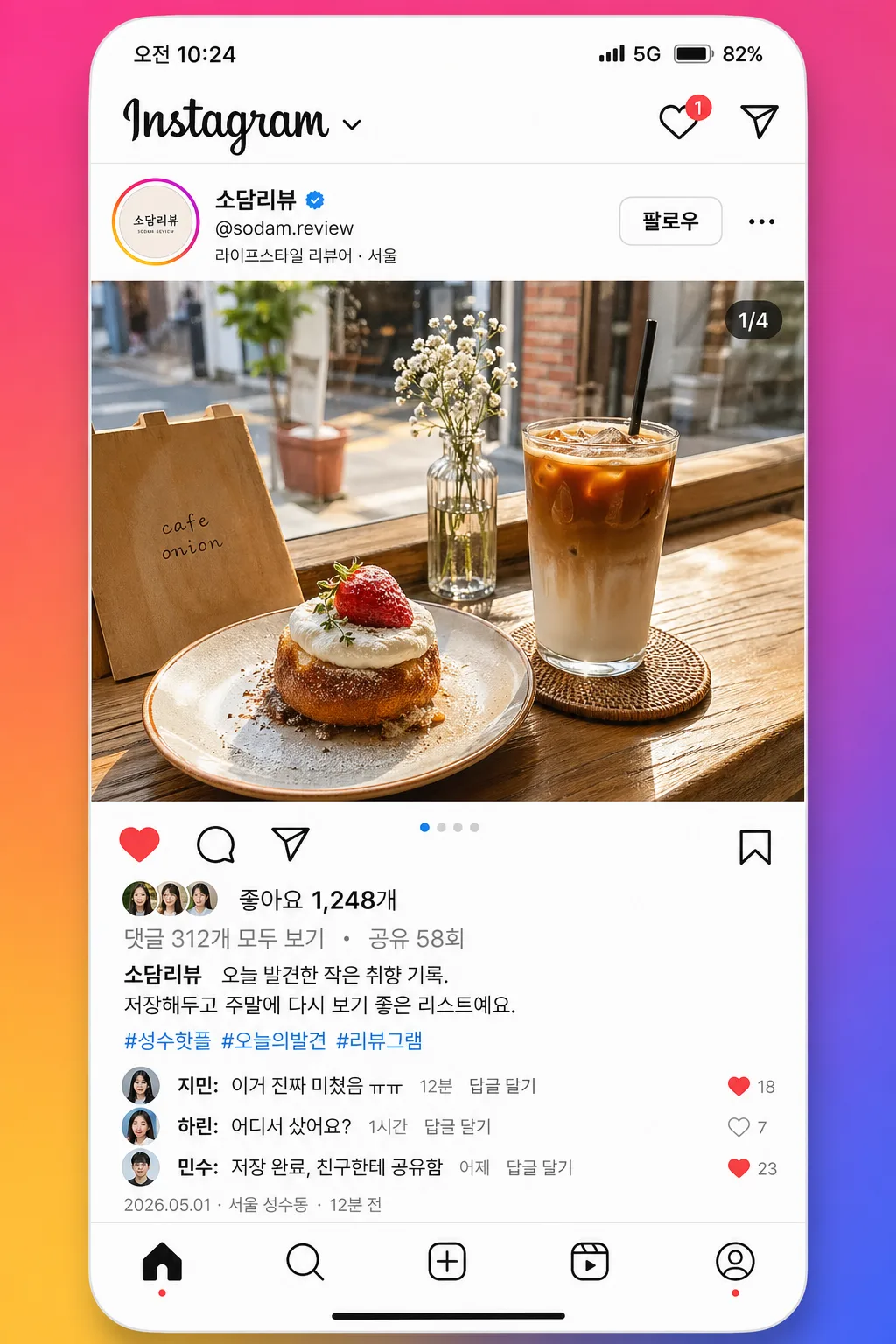 SNS 좋아요·댓글 화면 목업 Prompt preview