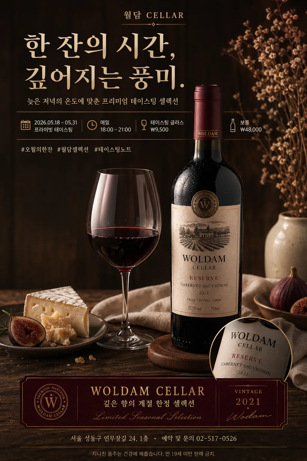 와인·전통주·소주 광고 톤 提示詞預覽