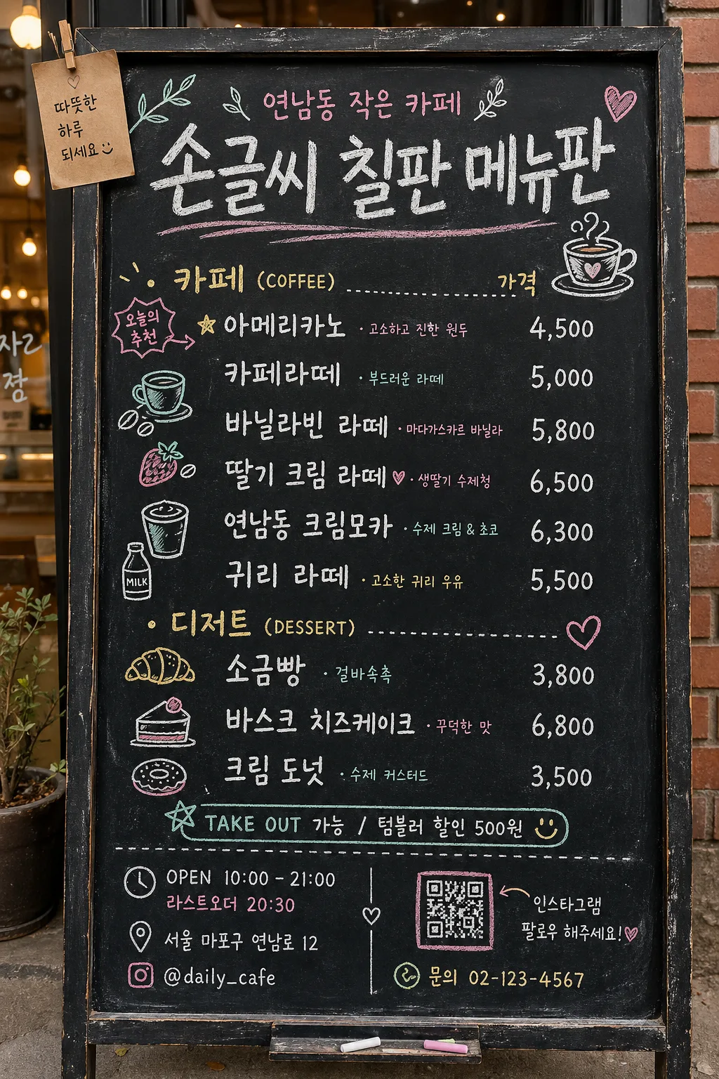 손글씨 칠판 메뉴판 (카페·매장 외관) プロンプトのプレビュー