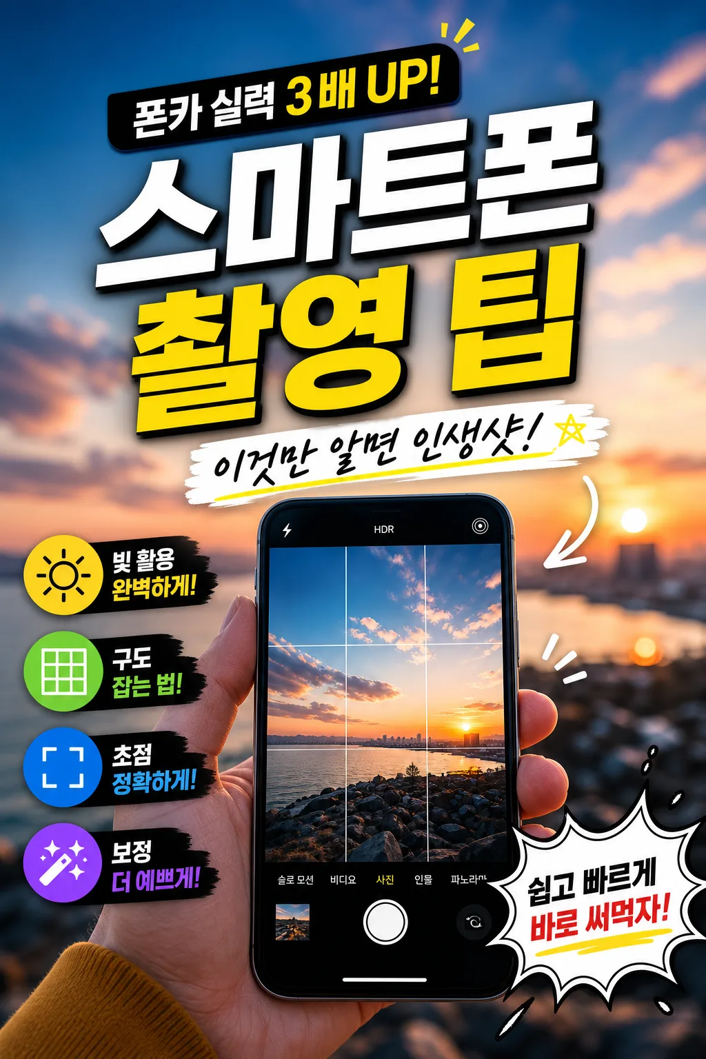 촬영팁 쇼츠커버 Prompt preview