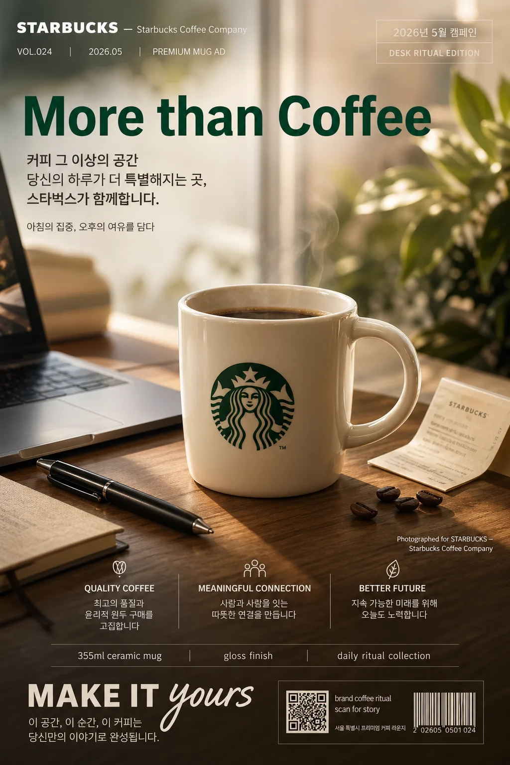프리미엄 커피 머그 단독 광고 提示詞預覽