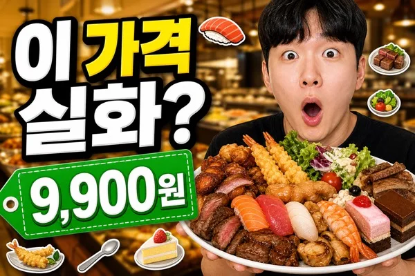 가성비뷔페썸네일 AI 프롬프트 미리보기