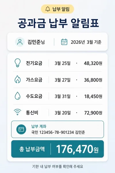 공과금 알림표 AI 프롬프트 미리보기