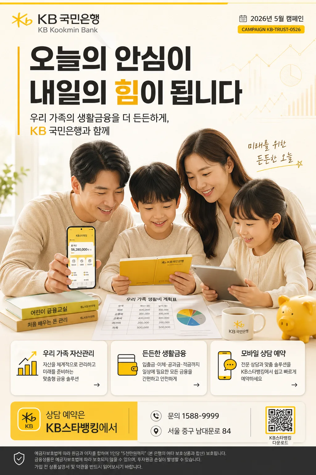 KB국민은행 신뢰 광고 プロンプトのプレビュー