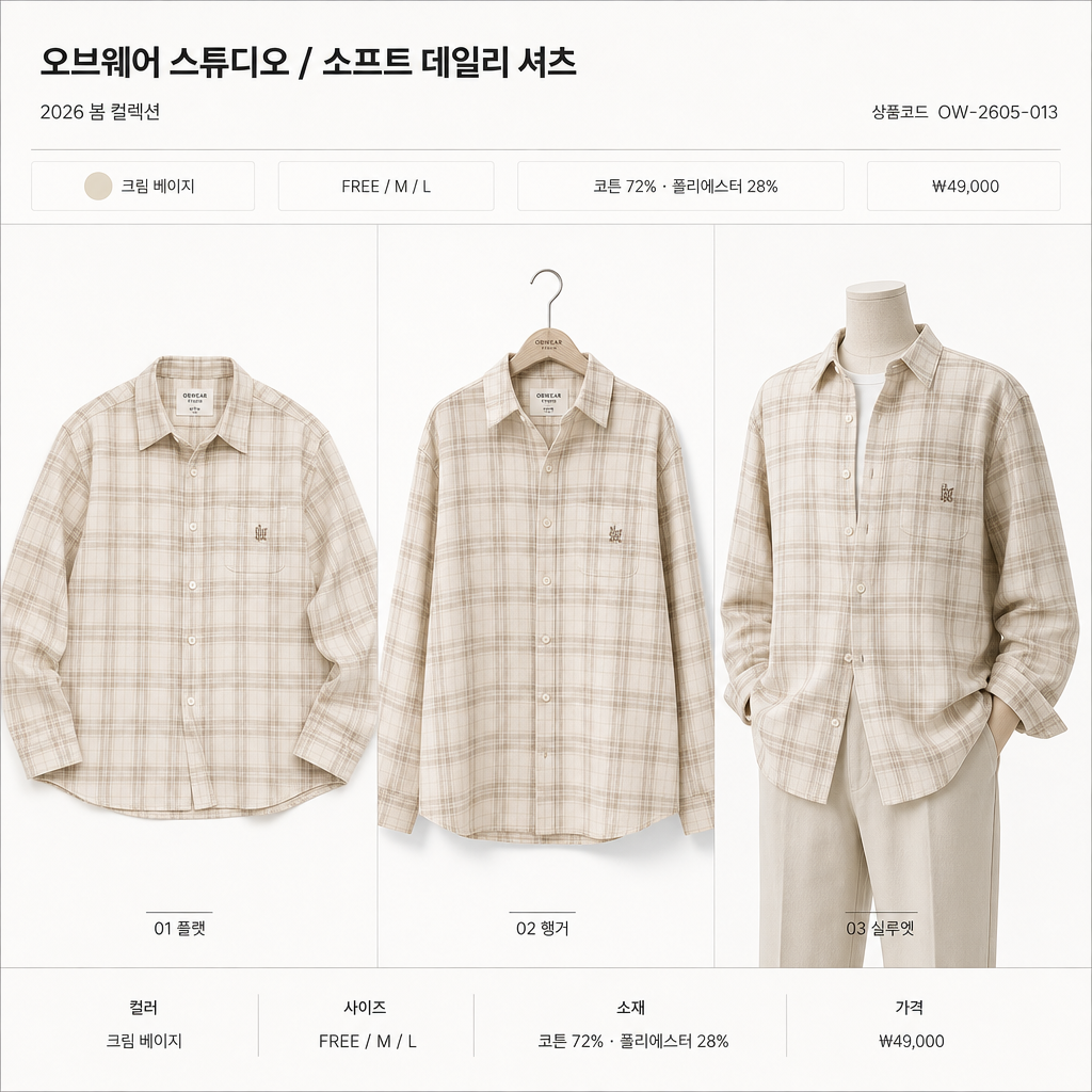 의류 누끼 3가지 진열 컷 미리보기
