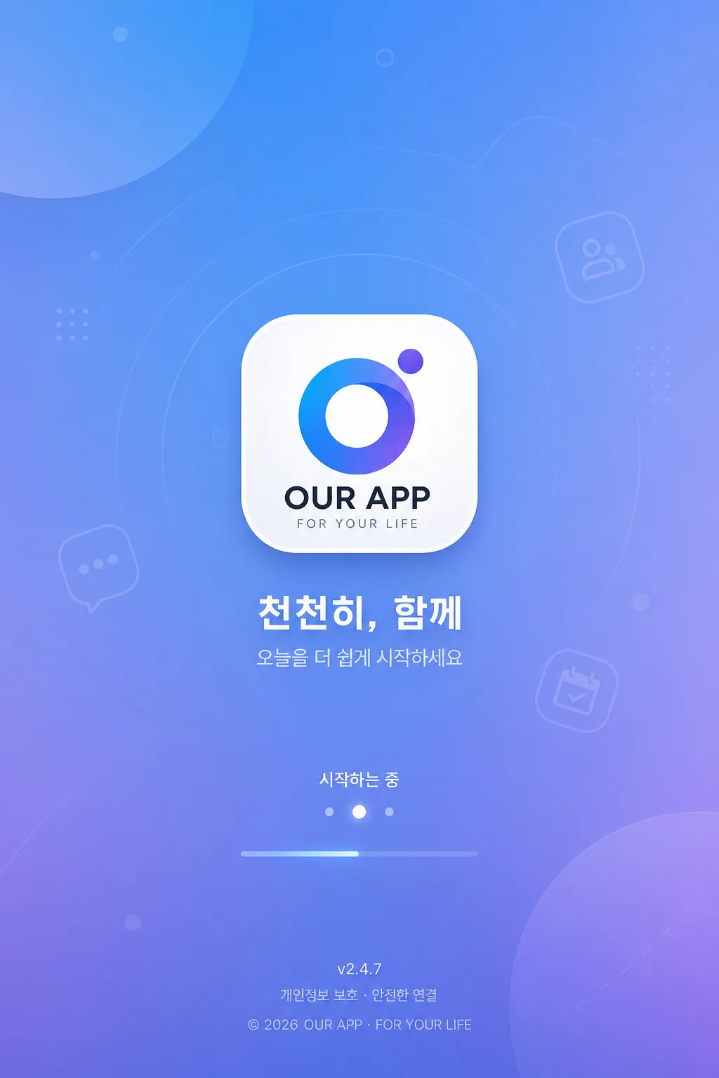 앱 스플래시·시작 화면 提示詞預覽