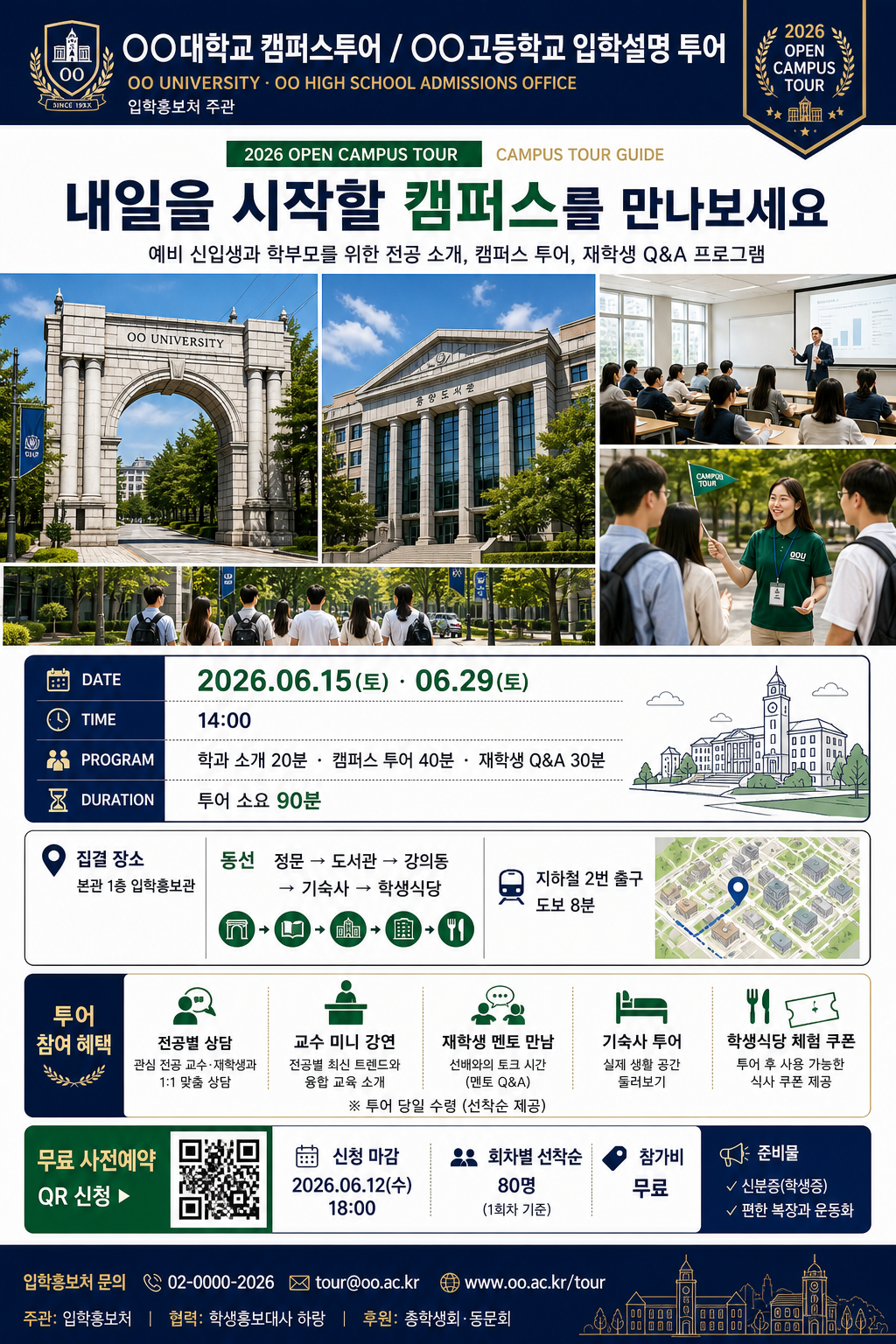 대학·고등학교 캠퍼스 투어 안내 미리보기