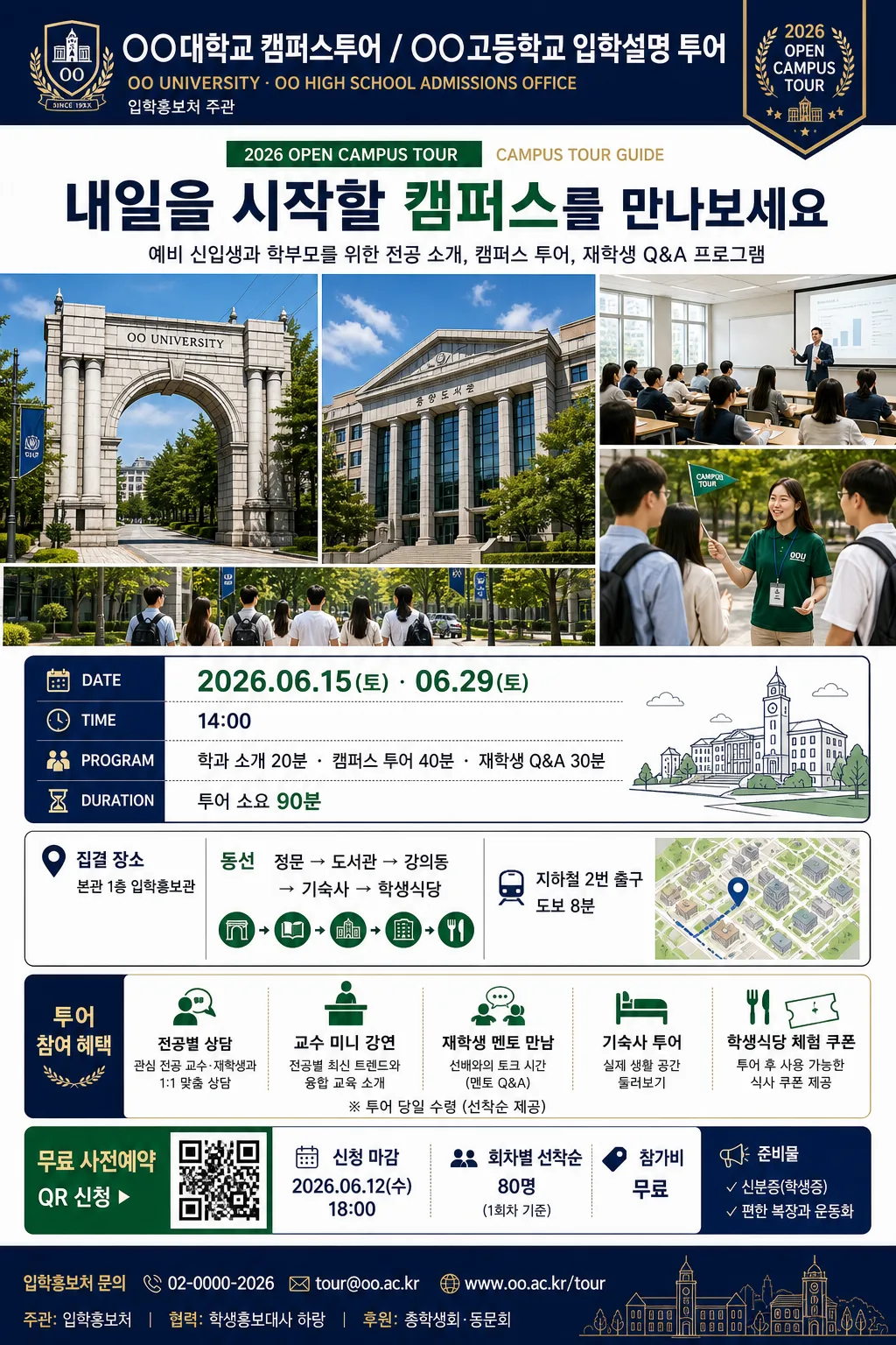대학·고등학교 캠퍼스 투어 안내 Prompt preview